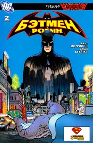 Бэтмен и Робин #02