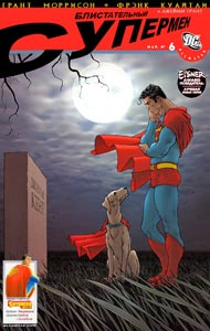 Блистательный Супермен #06