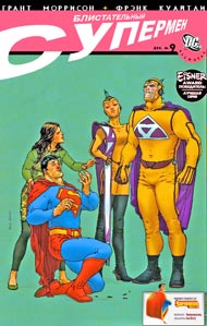 Блистательный Супермен #09