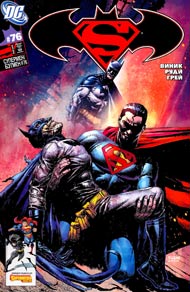 Супермен/Бэтмен #76
