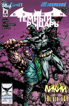 Бэтмен: Темный Рыцарь #02