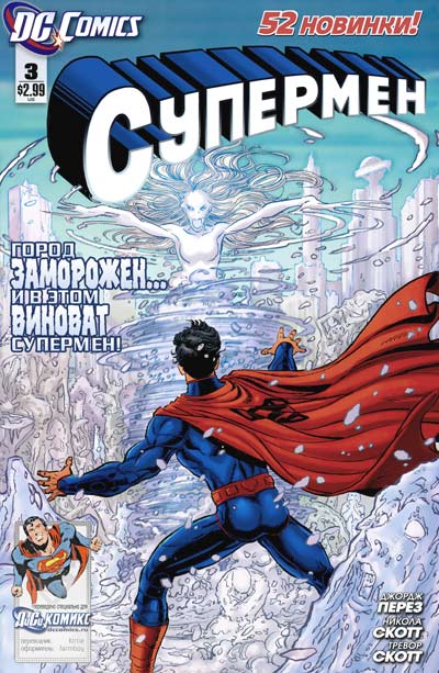 Супермен #03