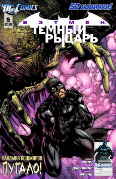 Бэтмен: Темный Рыцарь #05