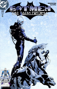 Бэтмен: Рыцари Готэма #59