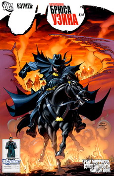 Бэтмен: Возвращение Брюса Уэйна #4