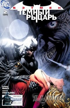 Бэтмен: Тёмный Рыцарь #2