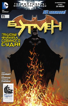 Бэтмен #11