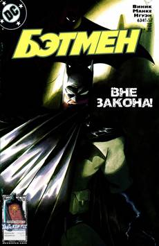 Бэтмен #634