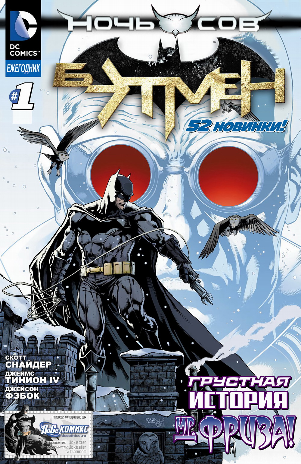 Бэтмен Ежегодник #01