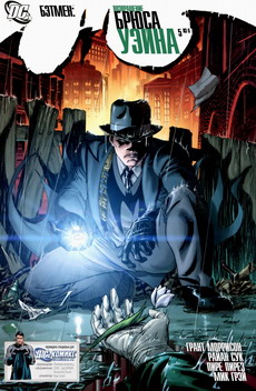 Бэтмен: Возвращение Брюса Уэйна #5