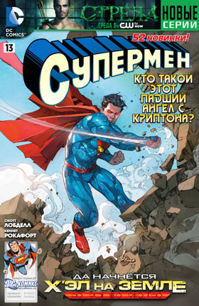 Супермен #13