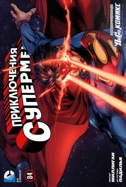 Приключения Супермена #34