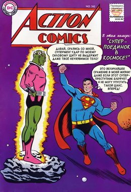 Action Comics #242