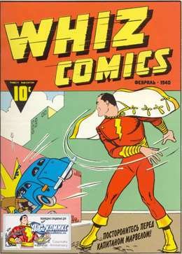 Whiz Comics #2 (1)