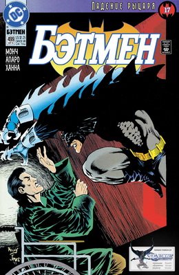 Бэтмен #499