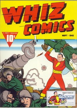 Whiz Comics #3 (2)