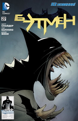 Бэтмен #27