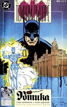 Бэтмен: Легенды о Темном Рыцаре #008