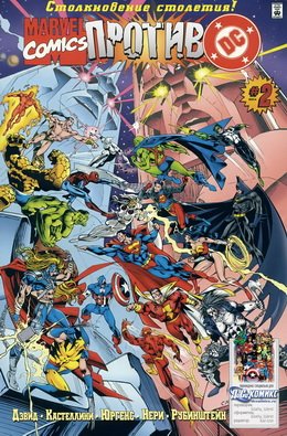 DC против Marvel #02