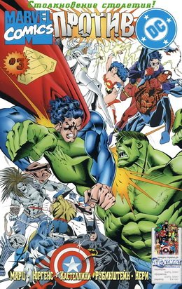 DC  Marvel #03