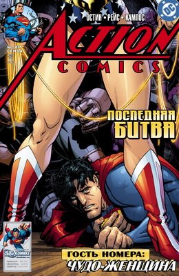 Action Comics #817