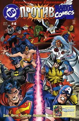 DC против Marvel #04