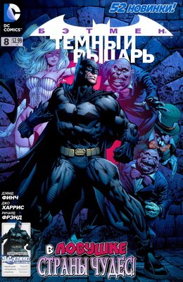 Бэтмен: Темный Рыцарь #08