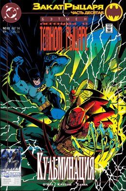 Бэтмен: Легенды о Темном Рыцаре #063
