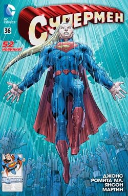 Супермен #36