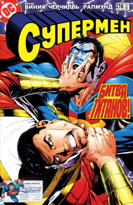 Супермен #216