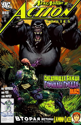 Action Comics #893