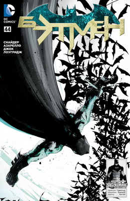 Бэтмен #44
