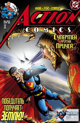 Action Comics #824