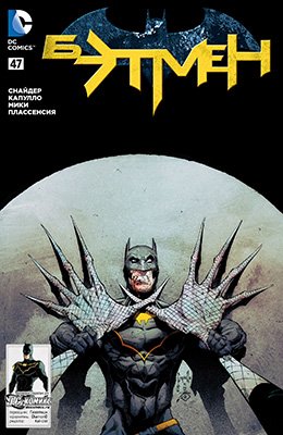 Бэтмен #47