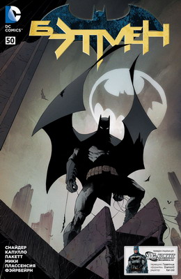 Бэтмен #50