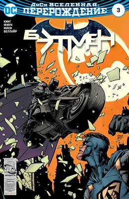 Бэтмен #03
