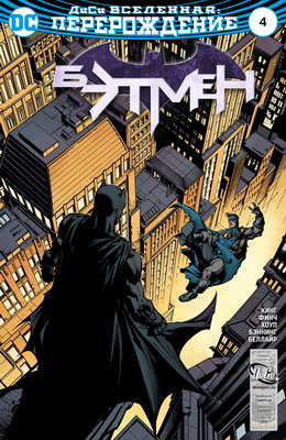 Бэтмен #04