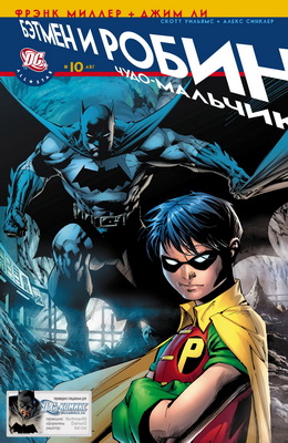 Бэтмен и Робин, Чудо-мальчик #10