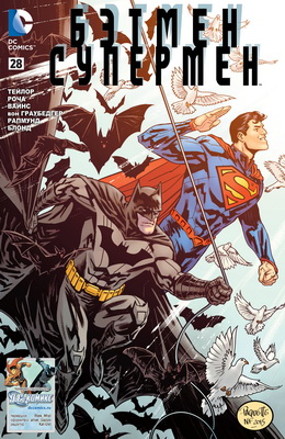Бэтмен/Супермен #28