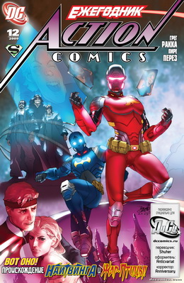 Action Comics #878.1 (ежегодник #12)