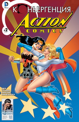 Конвергенция: Action Comics #2